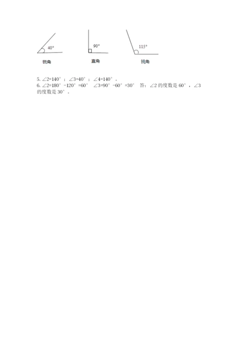 西师大版四年级上册数学第三单元 角 测试卷及参考答案【黄金题型】.docx