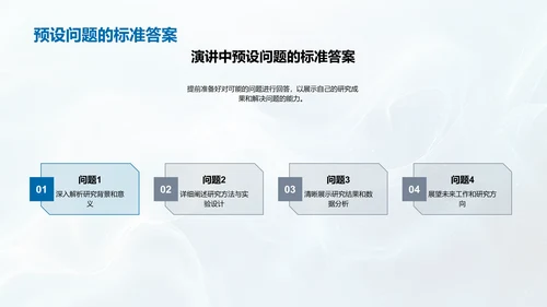 答辩成功秘籍PPT模板