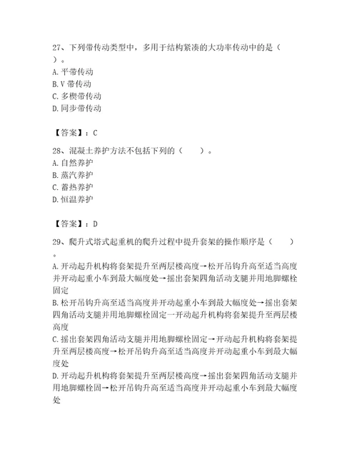 2023年机械员继续教育题库精品b卷