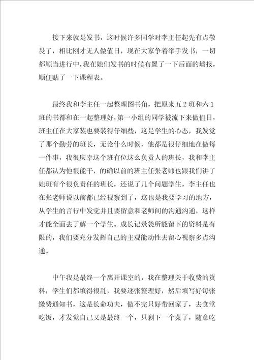 最新大学生支教实习日记