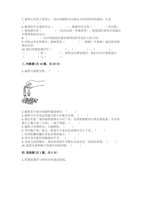 教科版二年级下册科学期末测试卷带答案（培优b卷）.docx