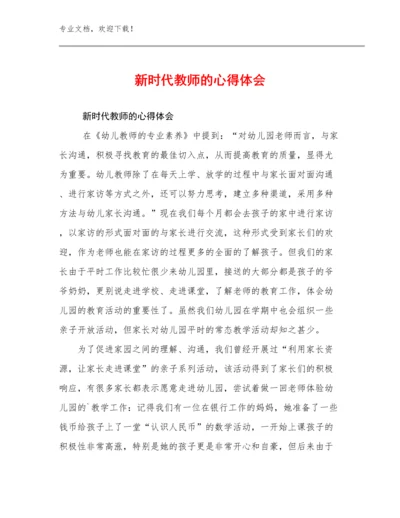 2023新时代教师的心得体会范文10篇合辑.docx