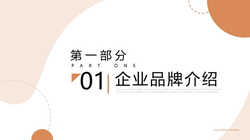 莫兰迪配色建议公司宣传简介商业计划书PPT