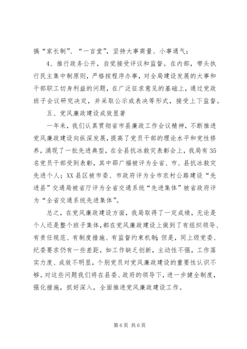 交通局长述职述廉报告精编.docx