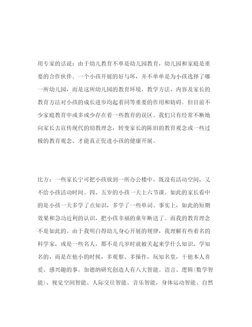 精编幼儿园家长会园长范文参考演讲稿.docx