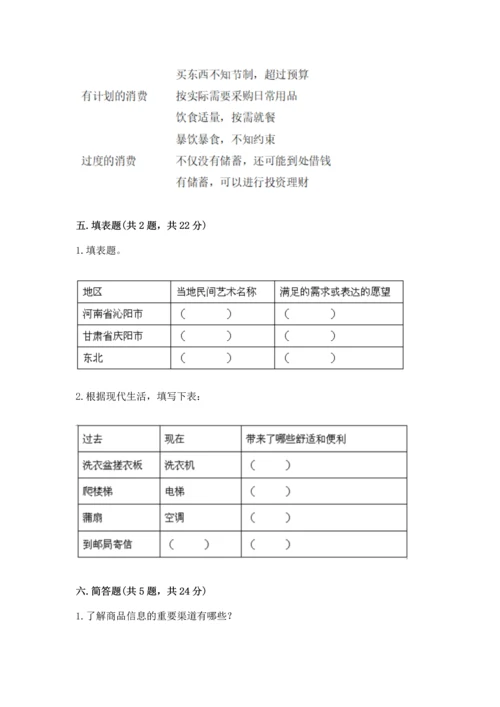 部编版四年级下册道德与法治《期末测试卷》完整答案.docx