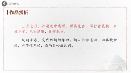 九年级语文下册第三单元课外古诗词诵读 《定风波》《临江仙》《太常引》《浣溪沙》课件(共31张PPT)