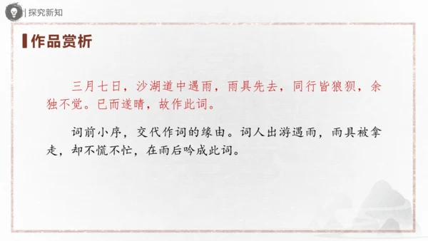 九年级语文下册第三单元课外古诗词诵读 《定风波》《临江仙》《太常引》《浣溪沙》课件(共31张PPT)