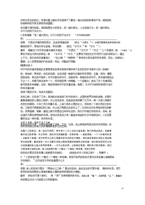 (新课标)2016届高考语文大一轮总复习现代文阅读第二章资料