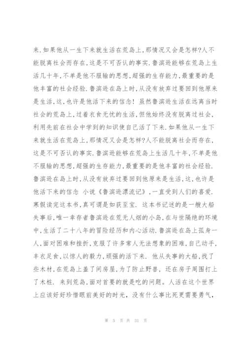 鲁滨孙漂流记读书笔记.docx