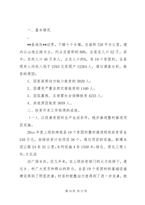 公司产业精准扶贫工作先进材料 (5).docx