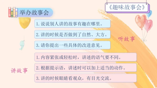 部编版语文三年级下册第八单元 《口语交际：趣味故事会》课件