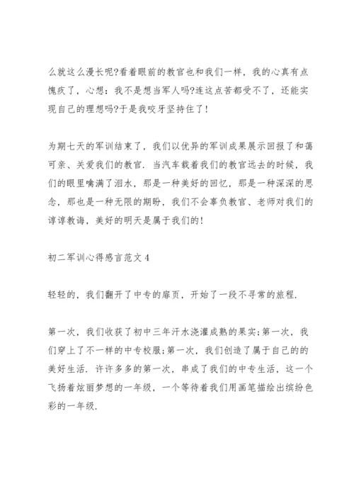 初二军训心得感言范文5篇.docx