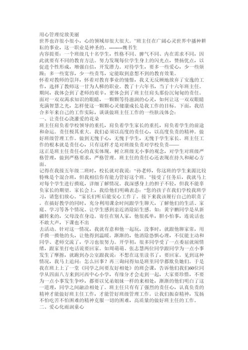 【精编】班主任工作经验论文.docx