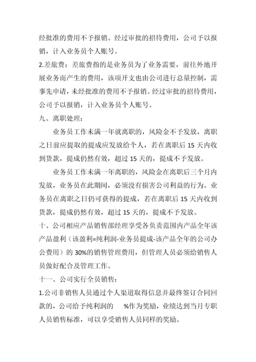 销售提成管理方案.docx