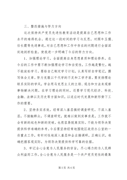 政府办公室科长党性分析材料 (8).docx