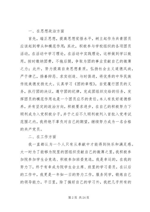 优秀共青团员申请材料 (5).docx
