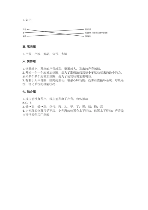 教科版四年级上册科学期末测试卷精品【名师推荐】.docx