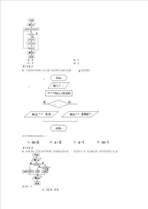 贵州兴仁二中20182019学度高二上学期8月抽考数学理