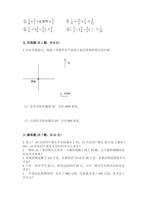 小学数学六年级上册期末测试卷附参考答案（b卷）.docx