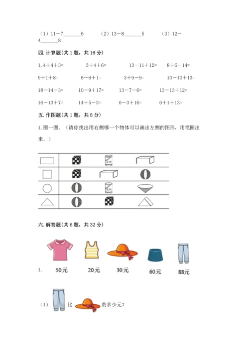人教版一年级下册数学期末测试卷含答案（达标题）.docx