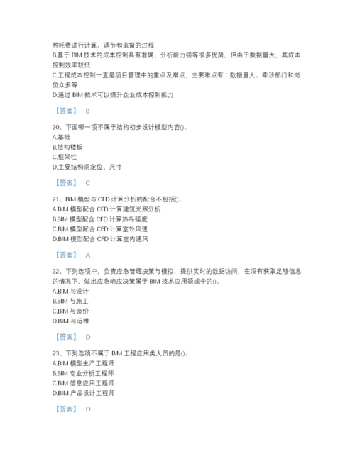 2022年全国BIM工程师之BIM工程师高分题库及1套参考答案.docx