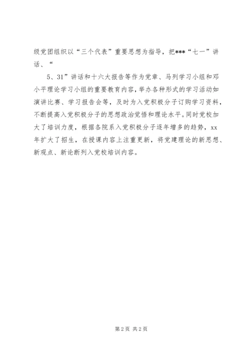 学校发展党员工作汇报 (4).docx