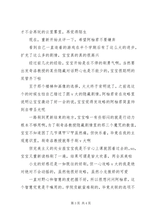 边际恋歌心得体会边际恋歌观后感.docx