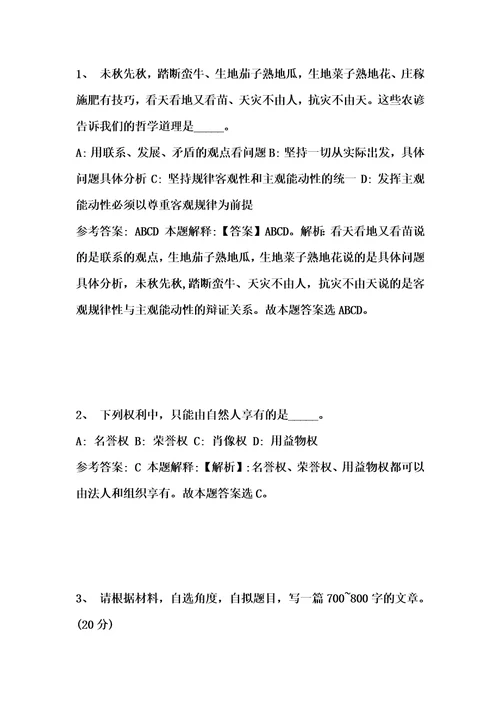 事业单位考试题库：公共基础202年必考题第91期综合应用能力