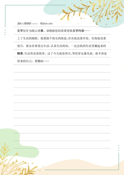 小清新信笺信纸