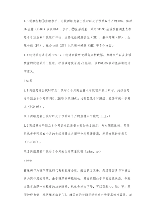 延续护理对糖尿病患者的干预效果.docx