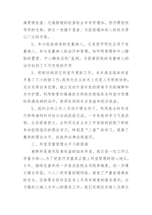 医院麻醉质控工作总结.docx