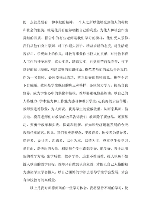 小学教师师德师风学习的心得体会.docx