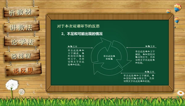 黑板风教师课件PPT模板