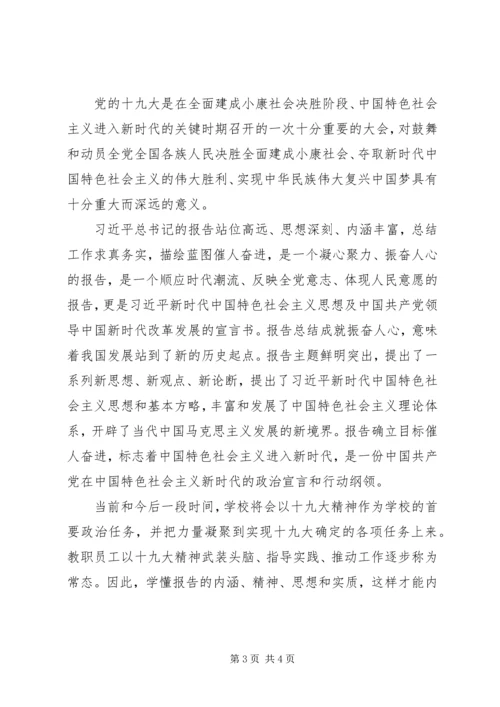 学习学的“十九大”会议精神心得体会 (3).docx