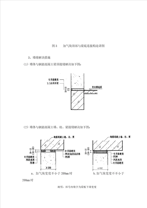 加气块砌筑技术规范