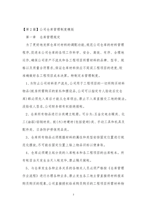 仓库公司制度15篇.docx
