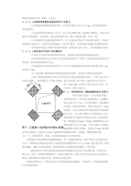 建筑保温材料施工方案(岩棉&保温砂浆).docx