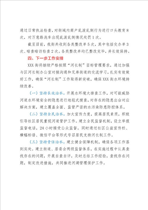 XX街道2022年河长制工作情况汇报1