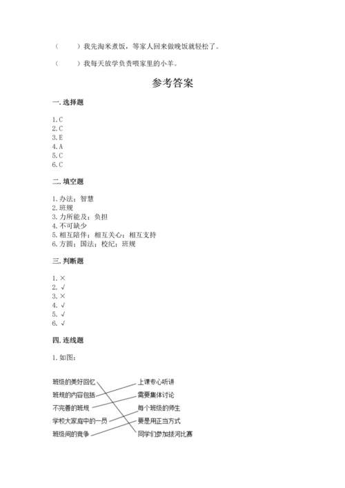 部编版道德与法治四年级上册期中测试卷下载.docx