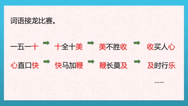 人教部编版道德与法治三上2. 《我学习  我快乐》 课件