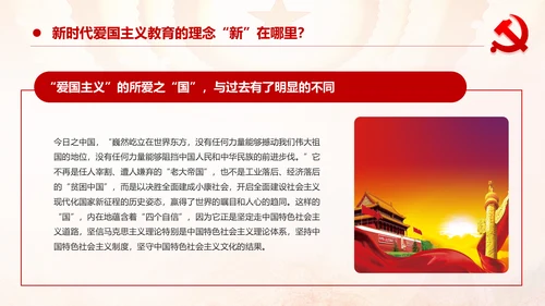 加强爱国主义教育弘扬爱国主义精神主题教育PPT微党课