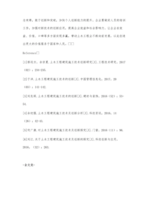 关于土木工程建筑施工技术及创新的探究谌俊.docx