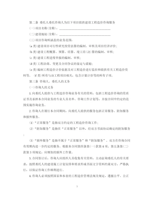 2023年造价委托合同2.docx