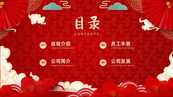 红色金色国潮风欢迎新员工PPT模板