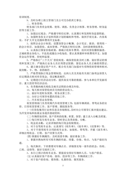 60-公司管理制度（适用于汽车租赁公司）.docx