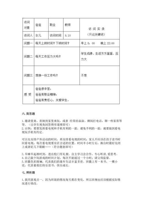 部编版四年级上册道德与法治期末测试卷及参考答案（满分必刷）.docx
