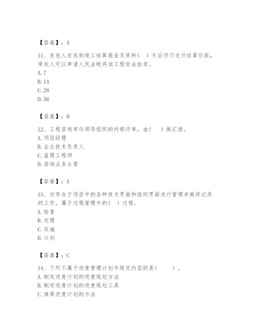 2024年咨询工程师之工程项目组织与管理题库有精品答案.docx