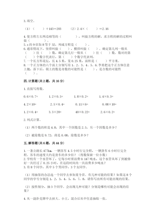小学五年级上册数学期末考试试卷a4版打印.docx