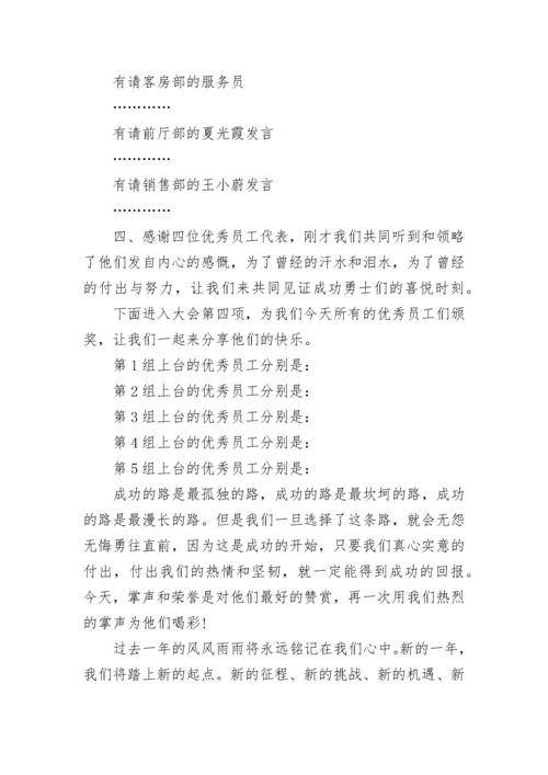 举办活动会议主持词.docx